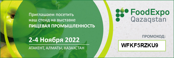 Приглашаем на выставку FoodExpo Qazaqstan 2022 Алматы