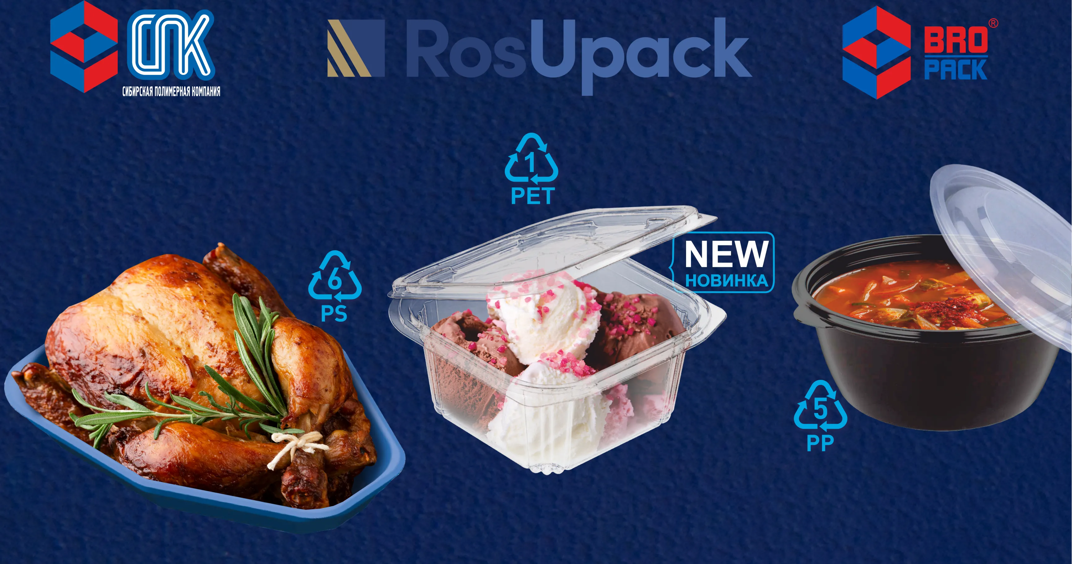 ООО "СПК" на RosUpack 2025: встречаемся в июне! ООО "СПК" на RosUpack 2025: встречаемся в июне!